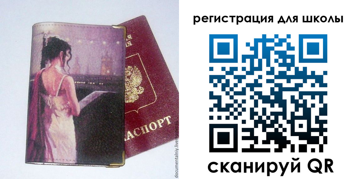 регистрация для школы в Полярных Зорях